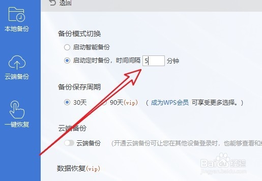 wps2019表格怎么设置自动定时备份时间