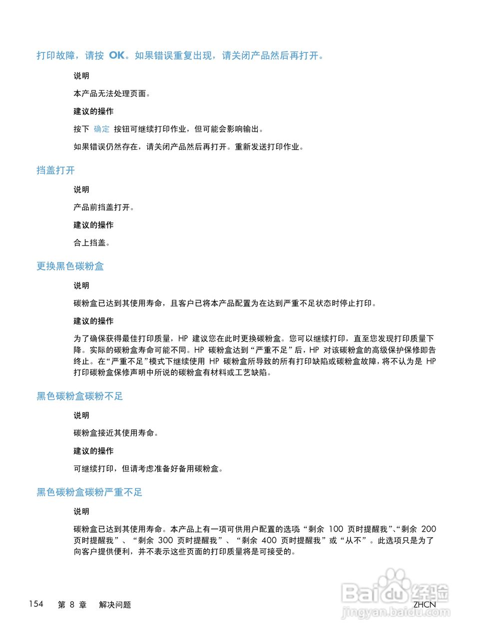 惠普LASERJET PRO 400 MFP M425一体机说明书:[17]