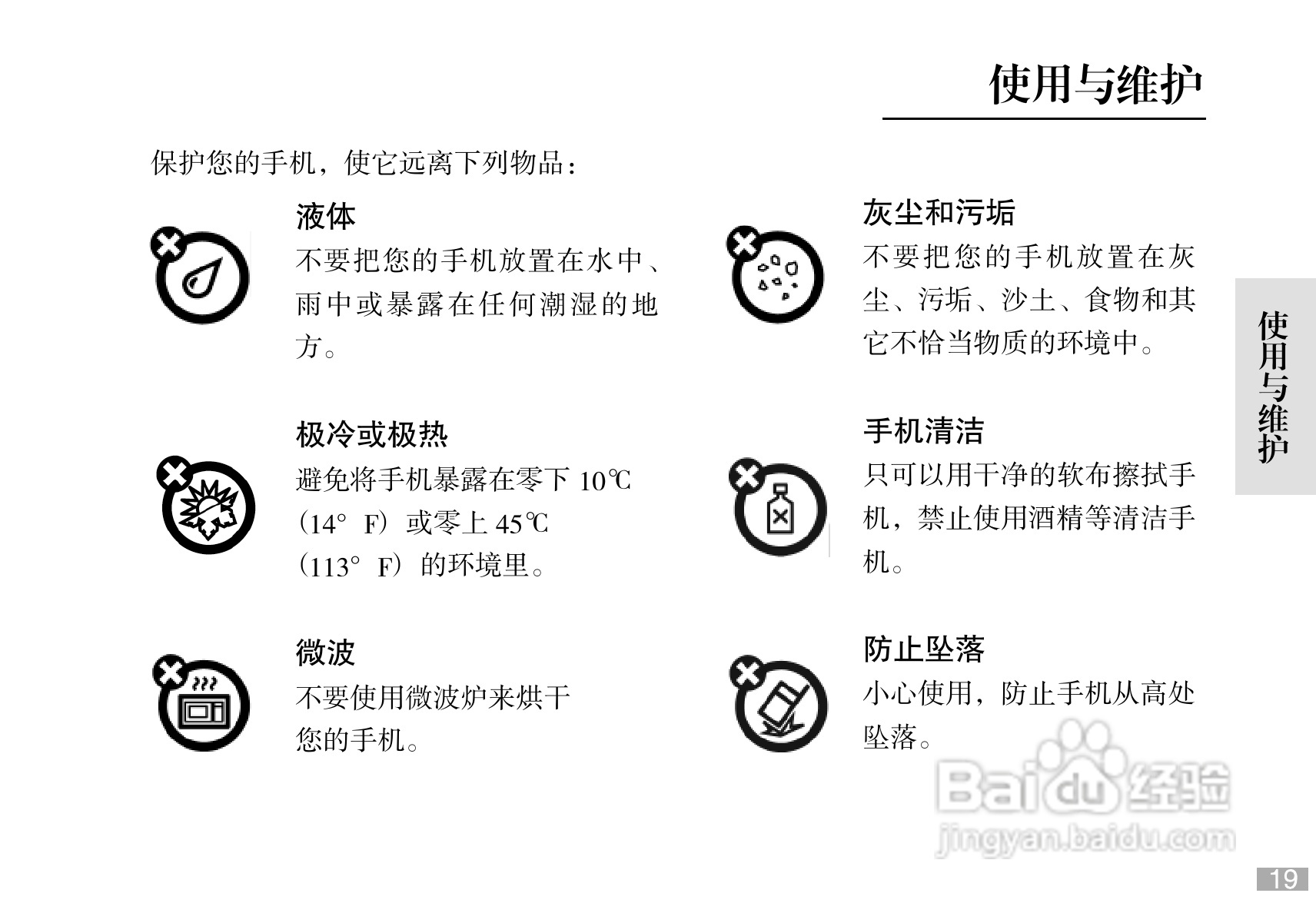 摩托罗拉C168i手机使用说明书:[2]