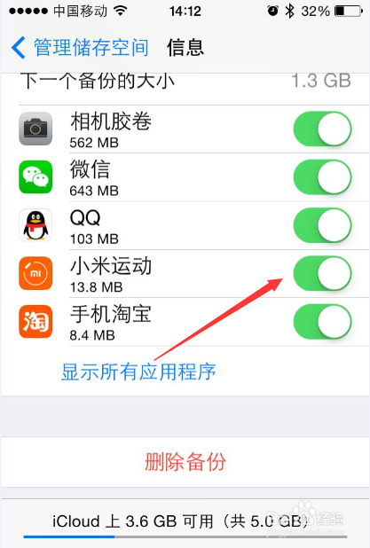 iphone苹果怎么清理iCloud储存空间