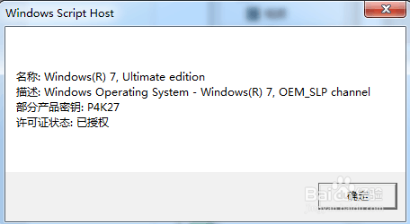 查看WINDOWS是否激活