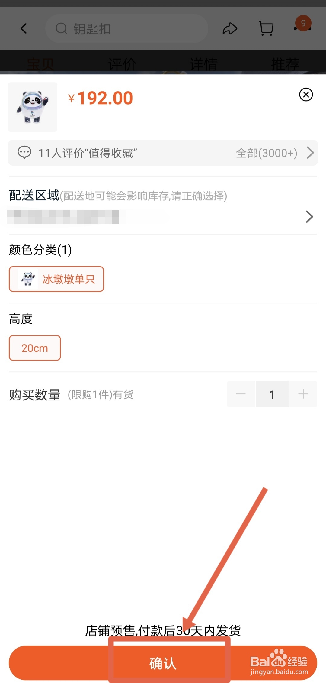 如何快速购买到北京2022年冬奥会吉祥物冰墩墩