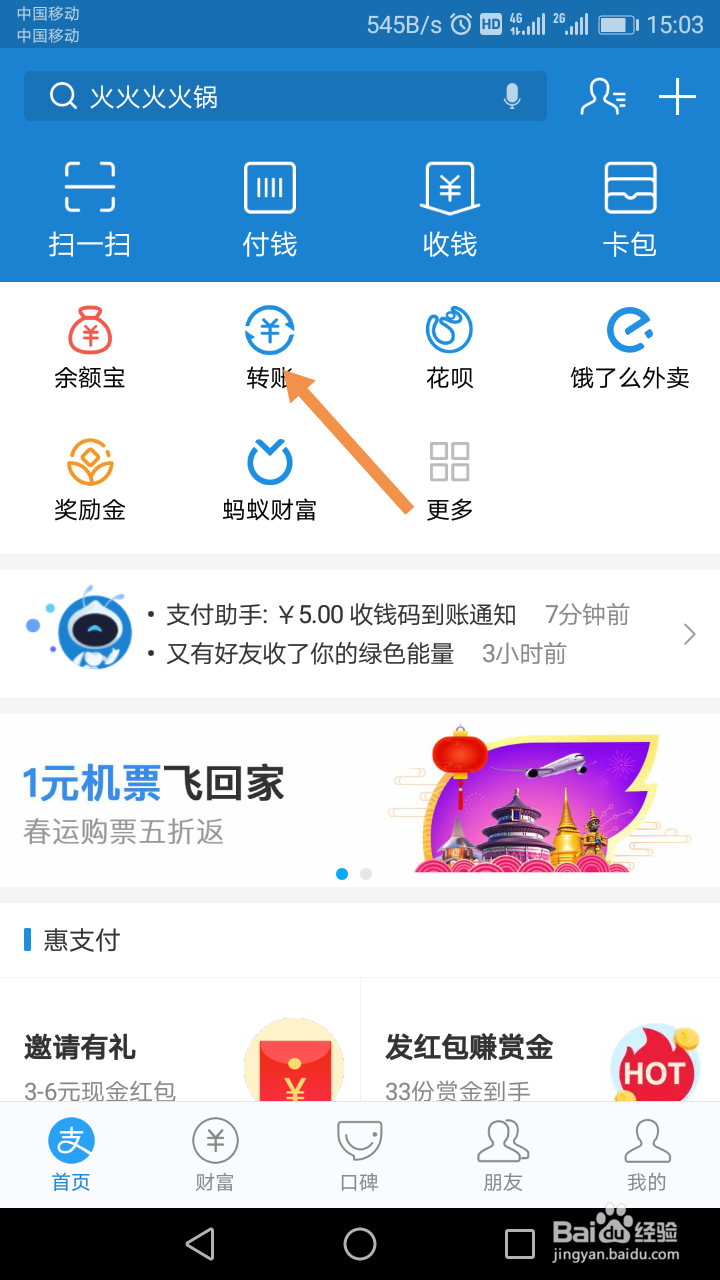<b>支付宝怎么给别人银行卡转帐</b>