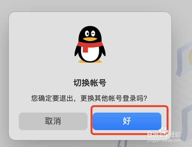 MAC版QQ如何手动切换账号