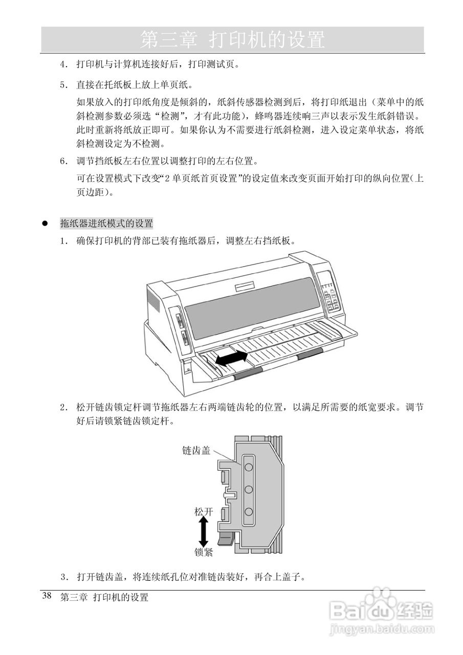 映美 FP-2000K 高速通用宽行平推打印机用户手册:[5]