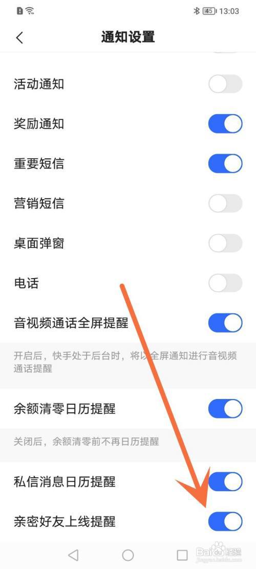 快手亲密好友上线提醒怎么关闭?