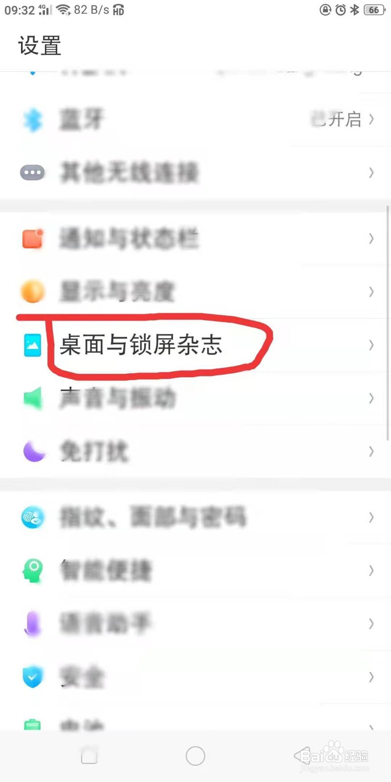 怎样关闭OPPO手机锁屏杂志