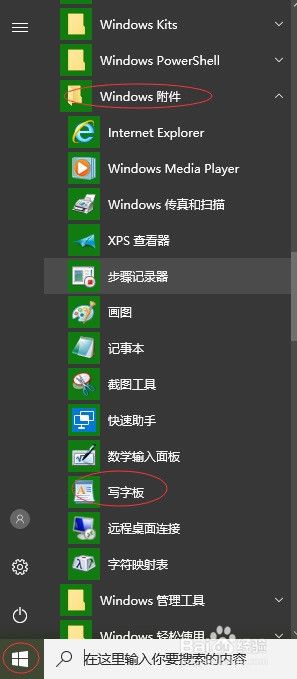 WIN10系统命令提示符打开常用系统小程序