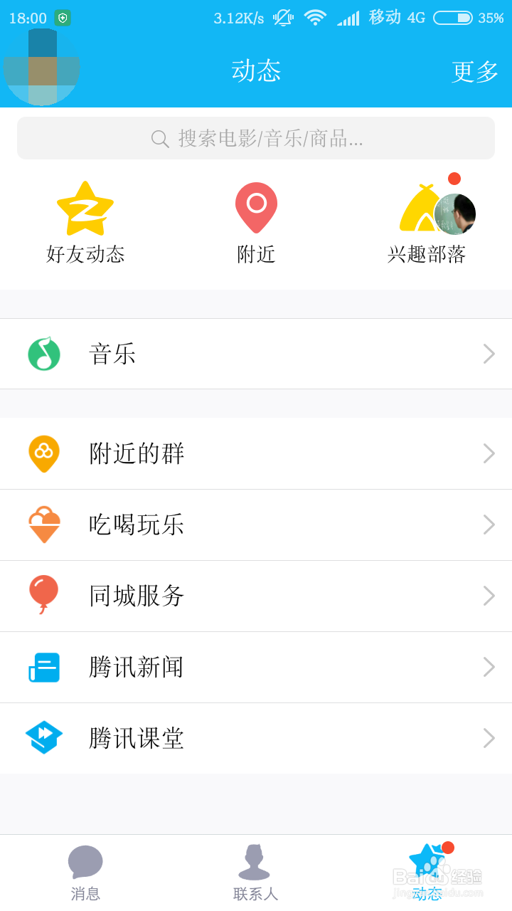 如何上传照片到自己的QQ相册
