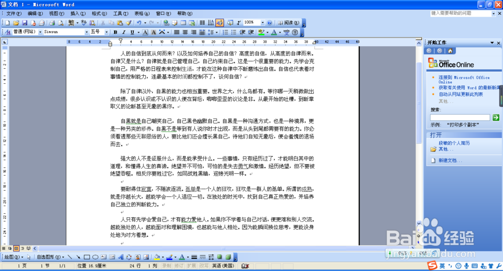 如何用word软件做分栏处理