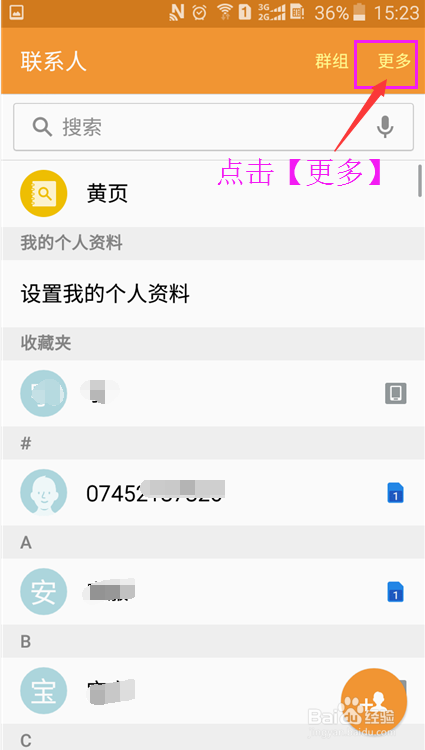 三星手机如何导入手机联系人?