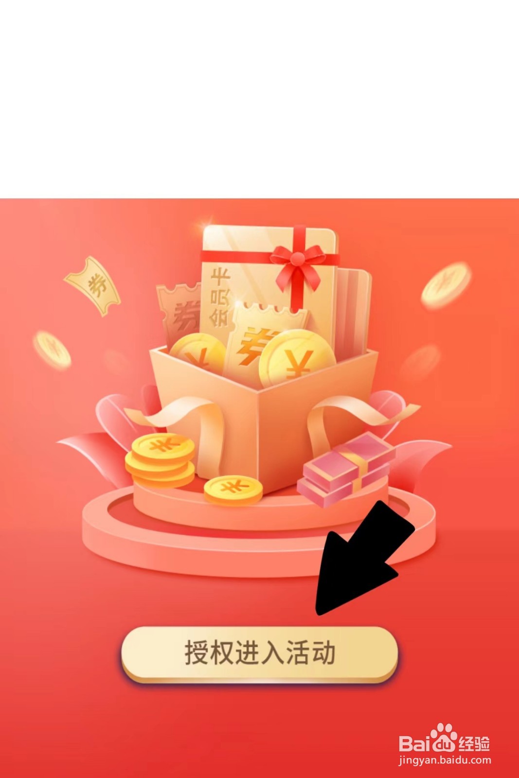 杭州消费券怎么申报