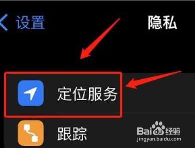 苹果13定位怎么关