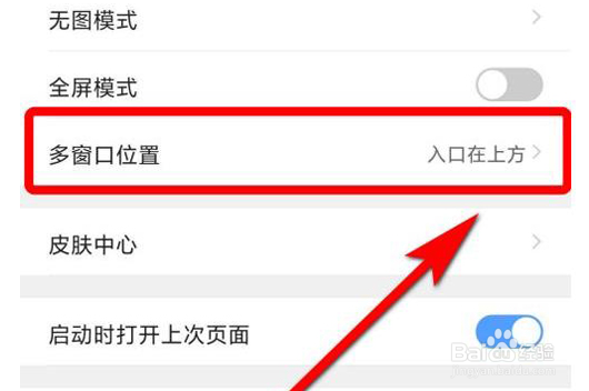 QQ浏览器怎么修改多窗口位置的方法