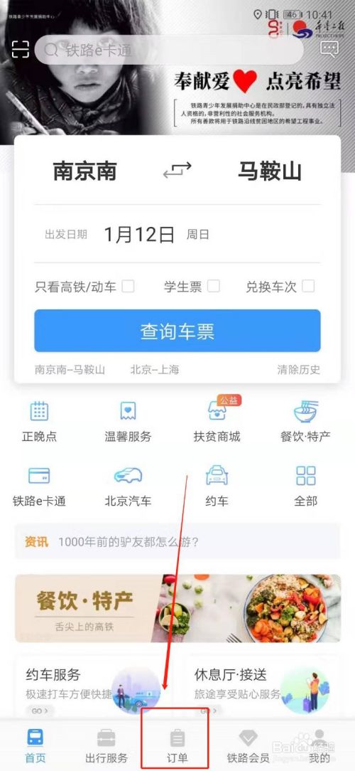 12306查询未完成订单
