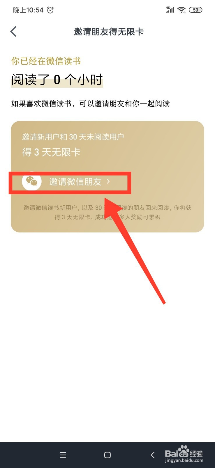 微信读书怎么邀请朋友得无限卡