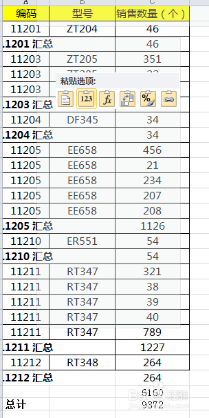 用分类汇总和VLOOLUP汇总三个或以上项目的数据