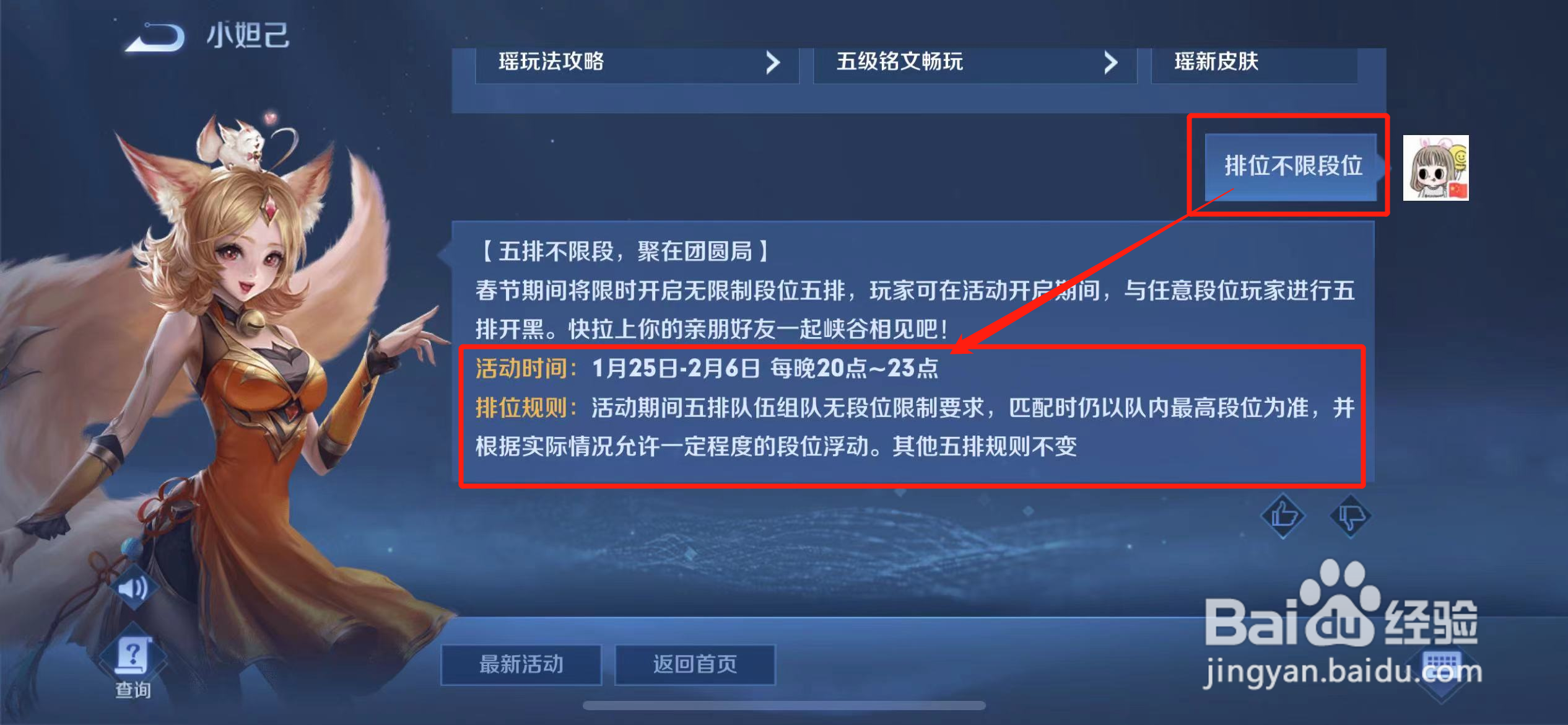 王者排位不限段位