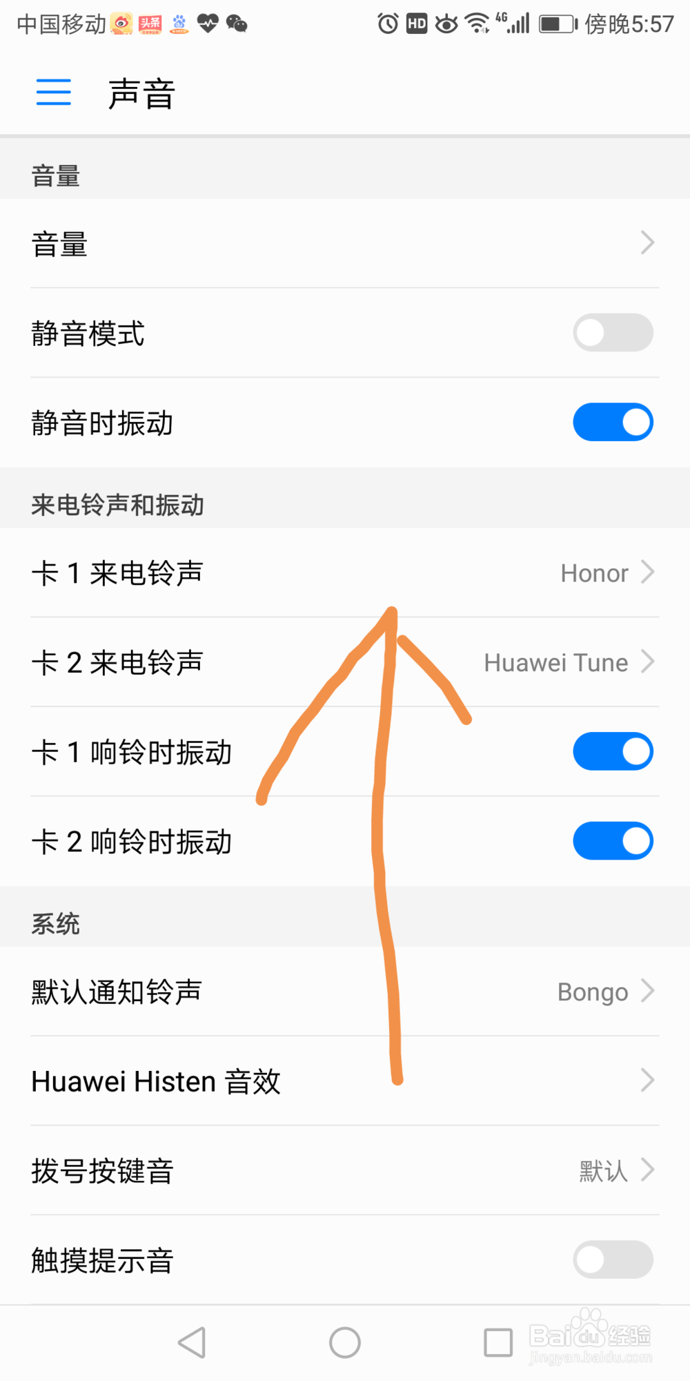 华为7x手机里的点击时振动在哪打开