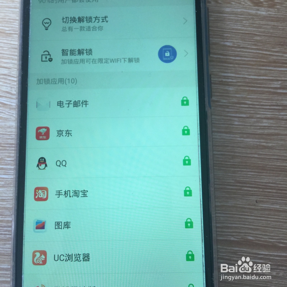 如何使用360给手机应用加锁？