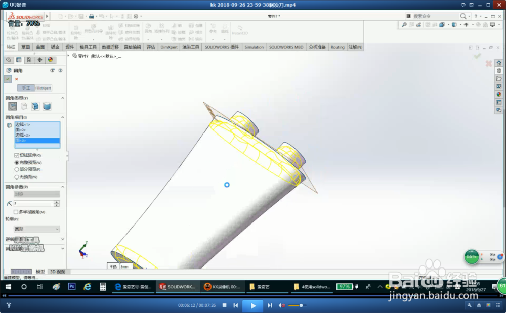 使用solidworks制作电动剃须刀模型