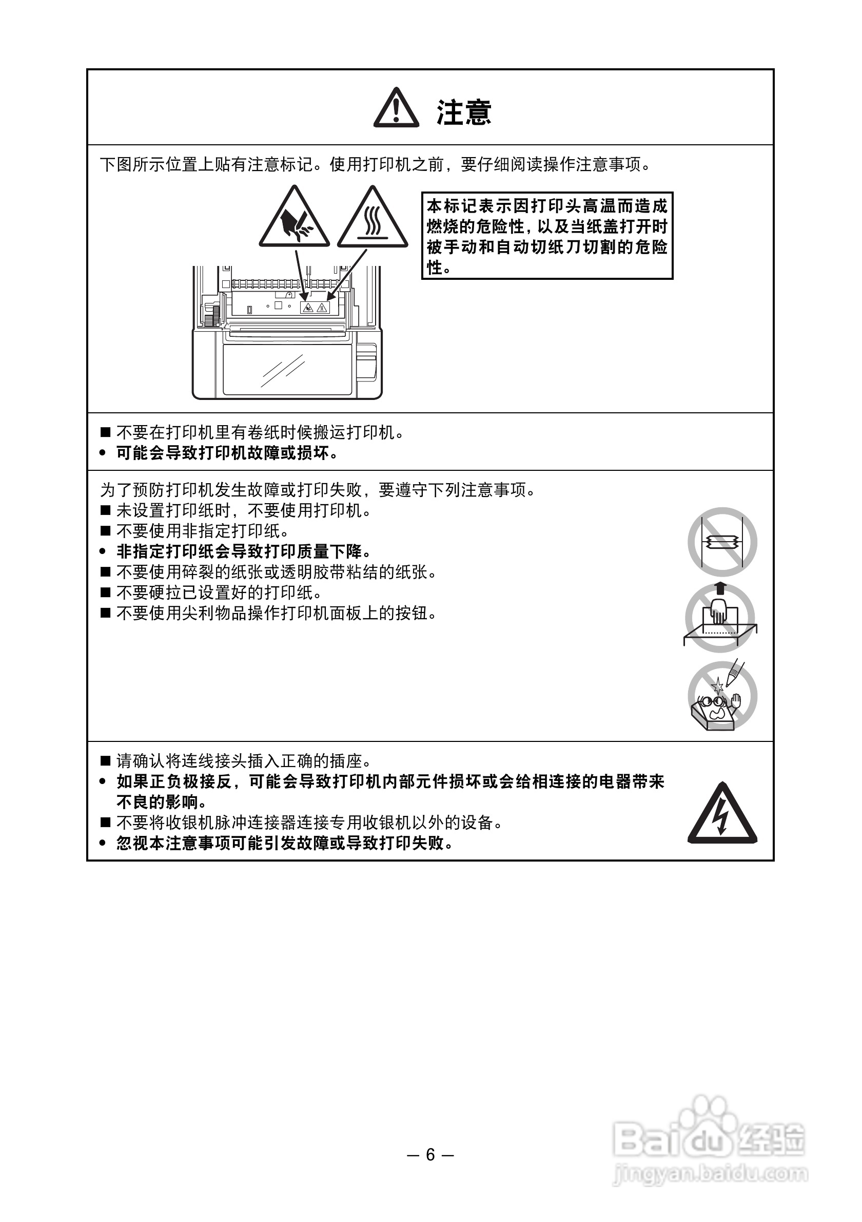 CITIZEN 热敏打印机model ct-s601 用户手册:[1]