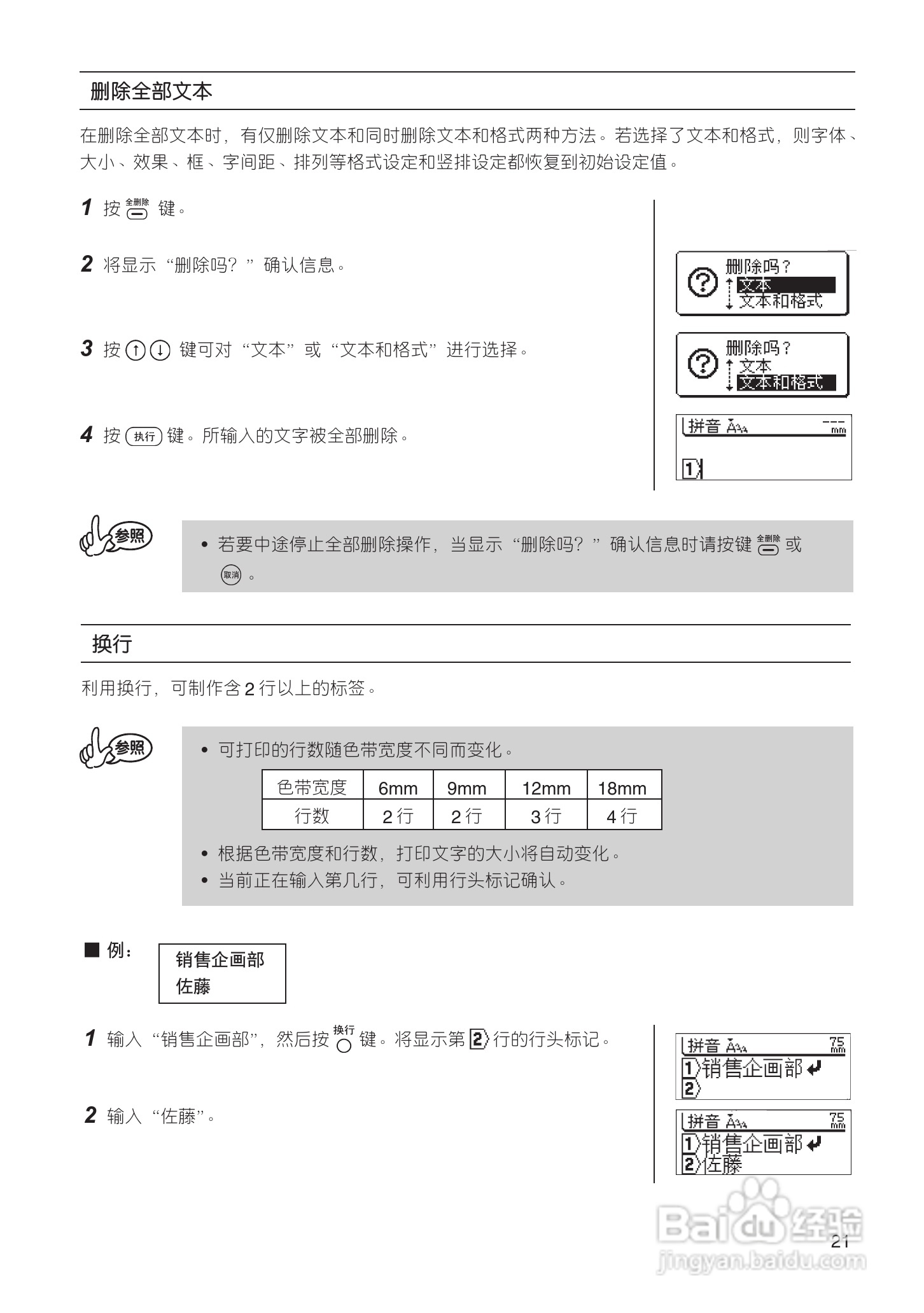 兄弟PT-18R标签打印机用户手册:[3]