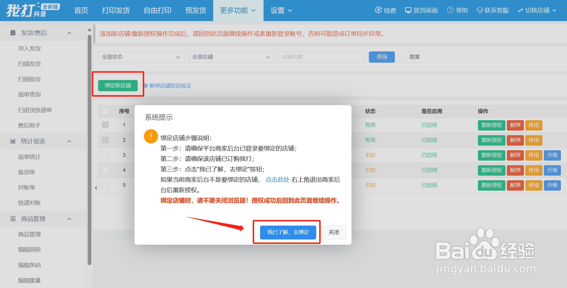 多店铺如何共享单号如何给他人分享单号