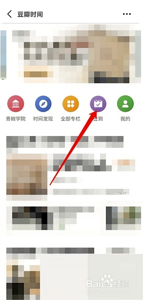 豆瓣豆瓣时间怎么签到