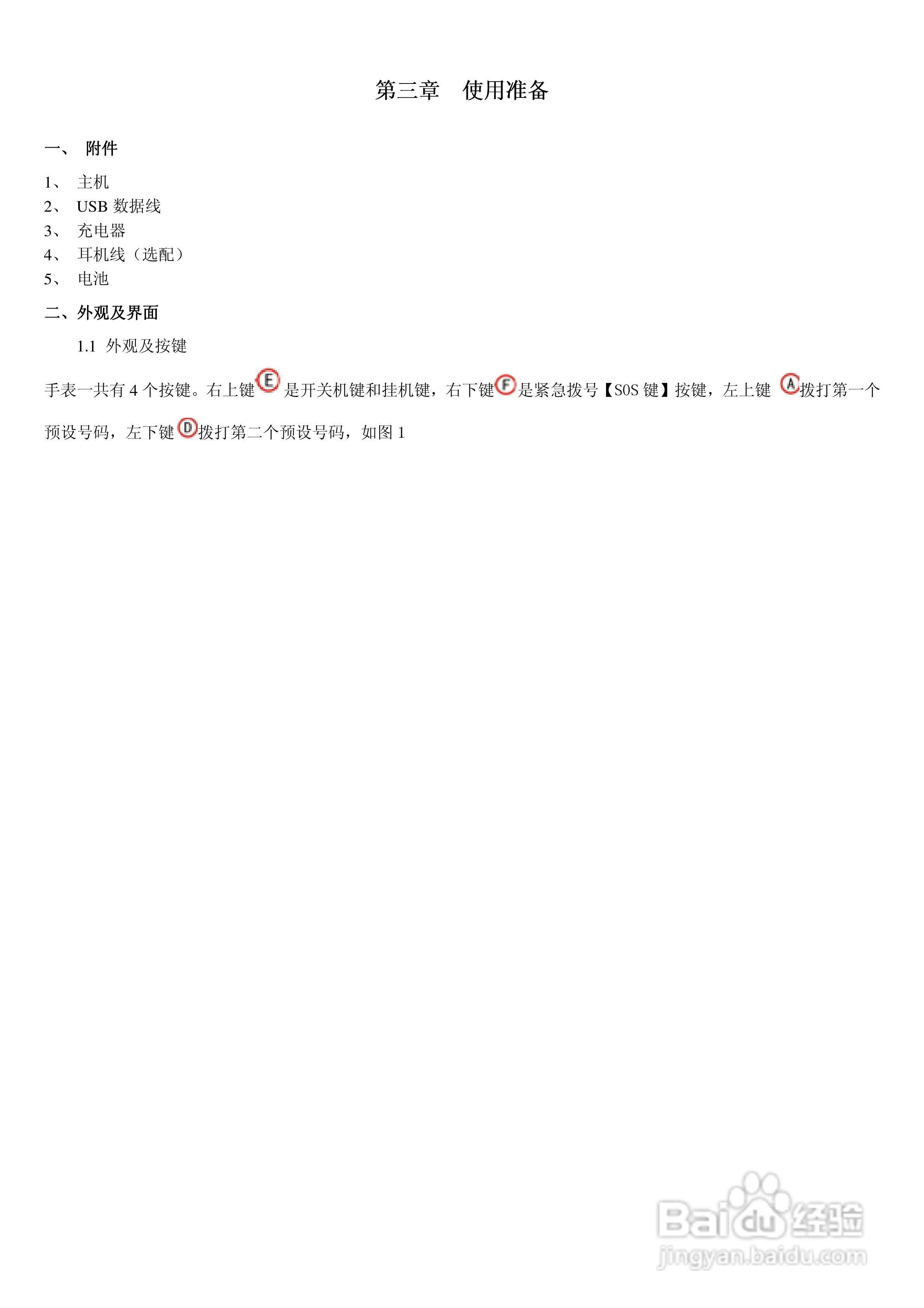 S730 GPS手表使用说明书:[1]