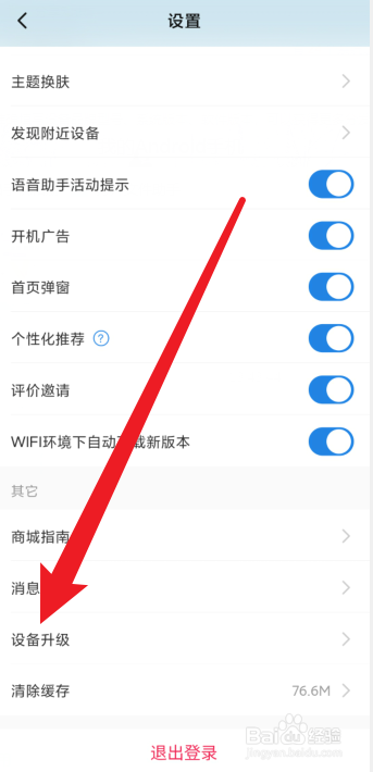 海尔智家如何设置设备自动升级功能