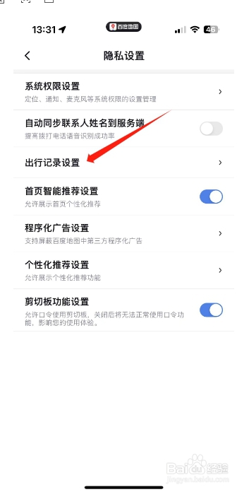 百度地图怎么清除全部出行记录？