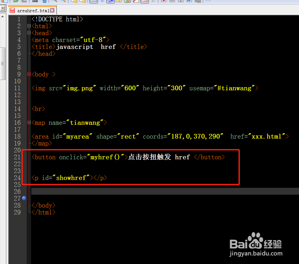 area对象如何使用href属性？