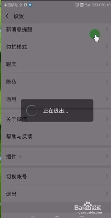 手机微信退出电脑不掉线的方法