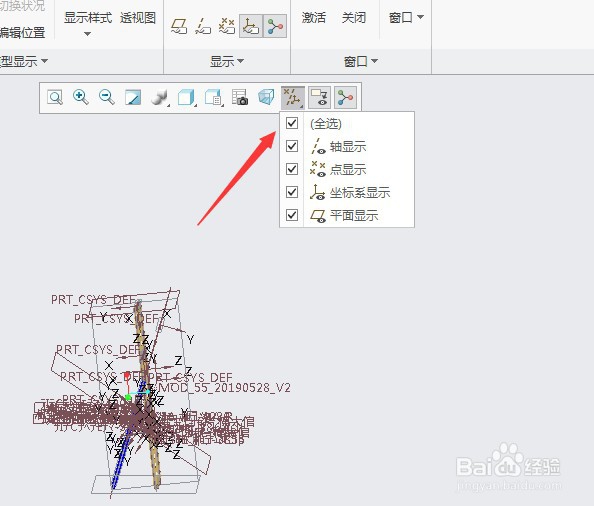 Creo5.0的基准平面在哪里?怎么隐藏?