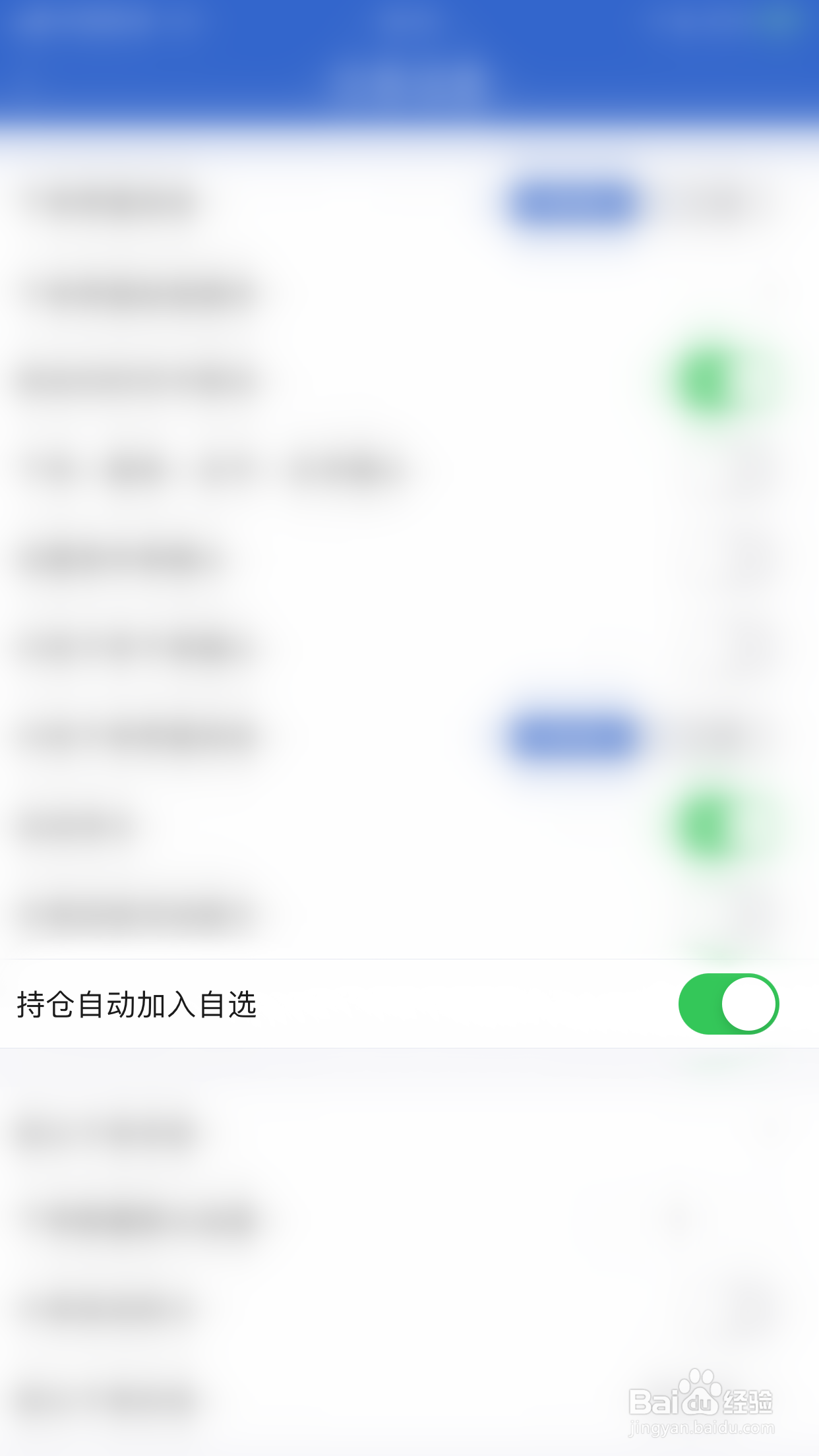 如何启用中天期货持仓自动加入自选