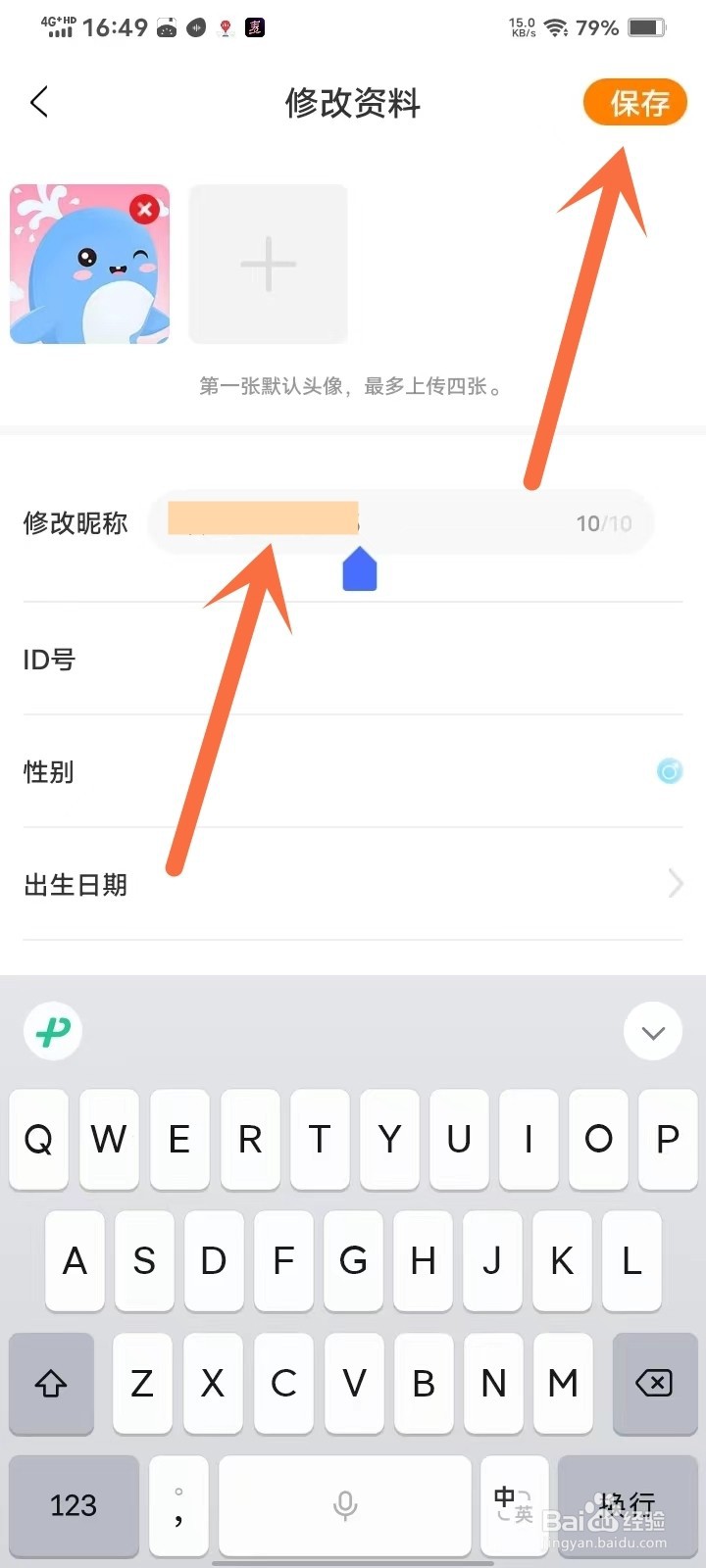 双鱼部落app如何修改昵称