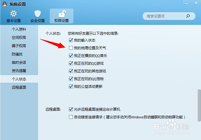 怎么显示和隐藏qq中的地理位置
