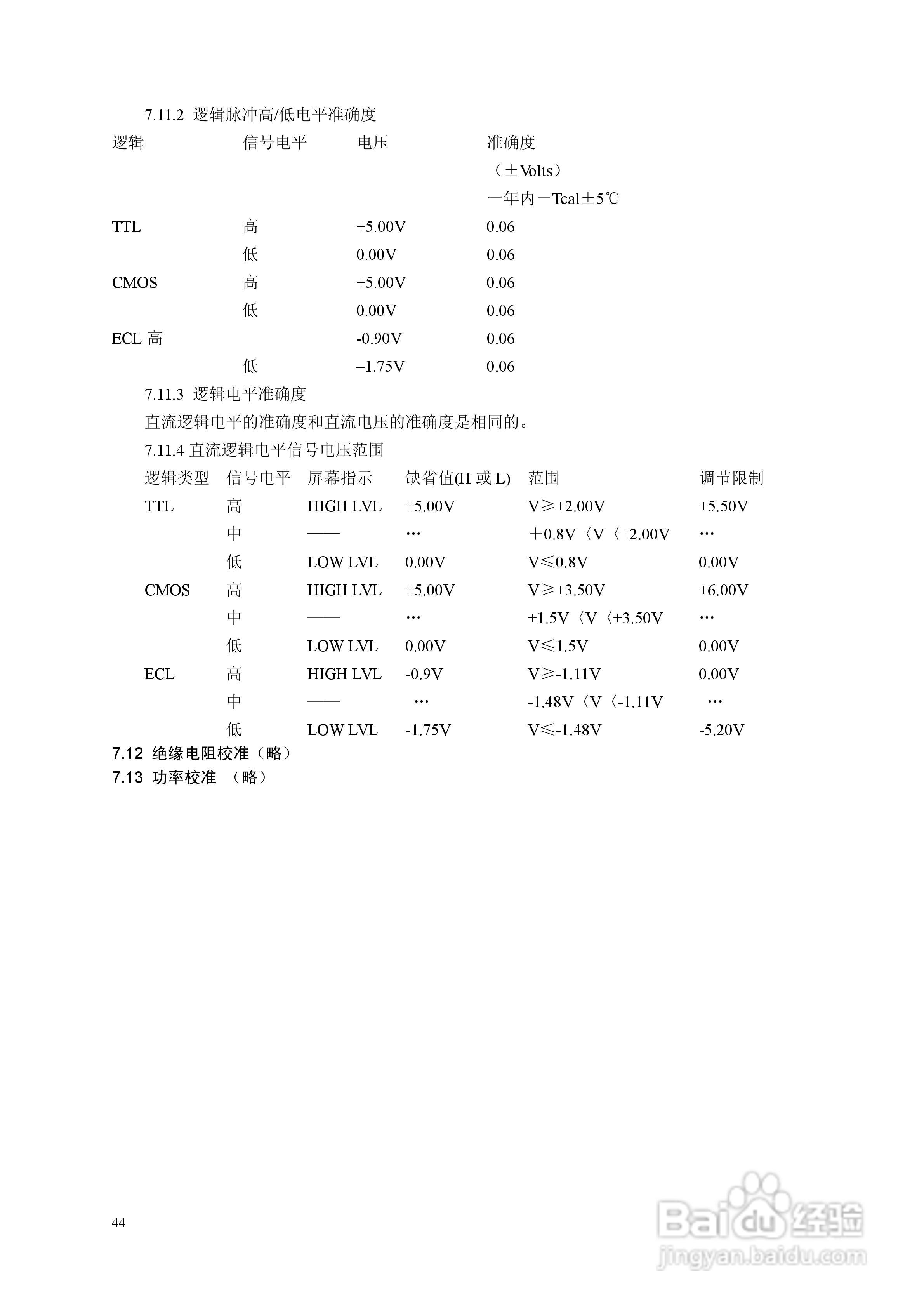 9100校准器使用手册:[5]