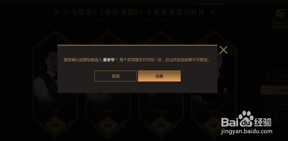 如何参与暴雪2018年星际争霸Ⅱ主播人气奖的投票