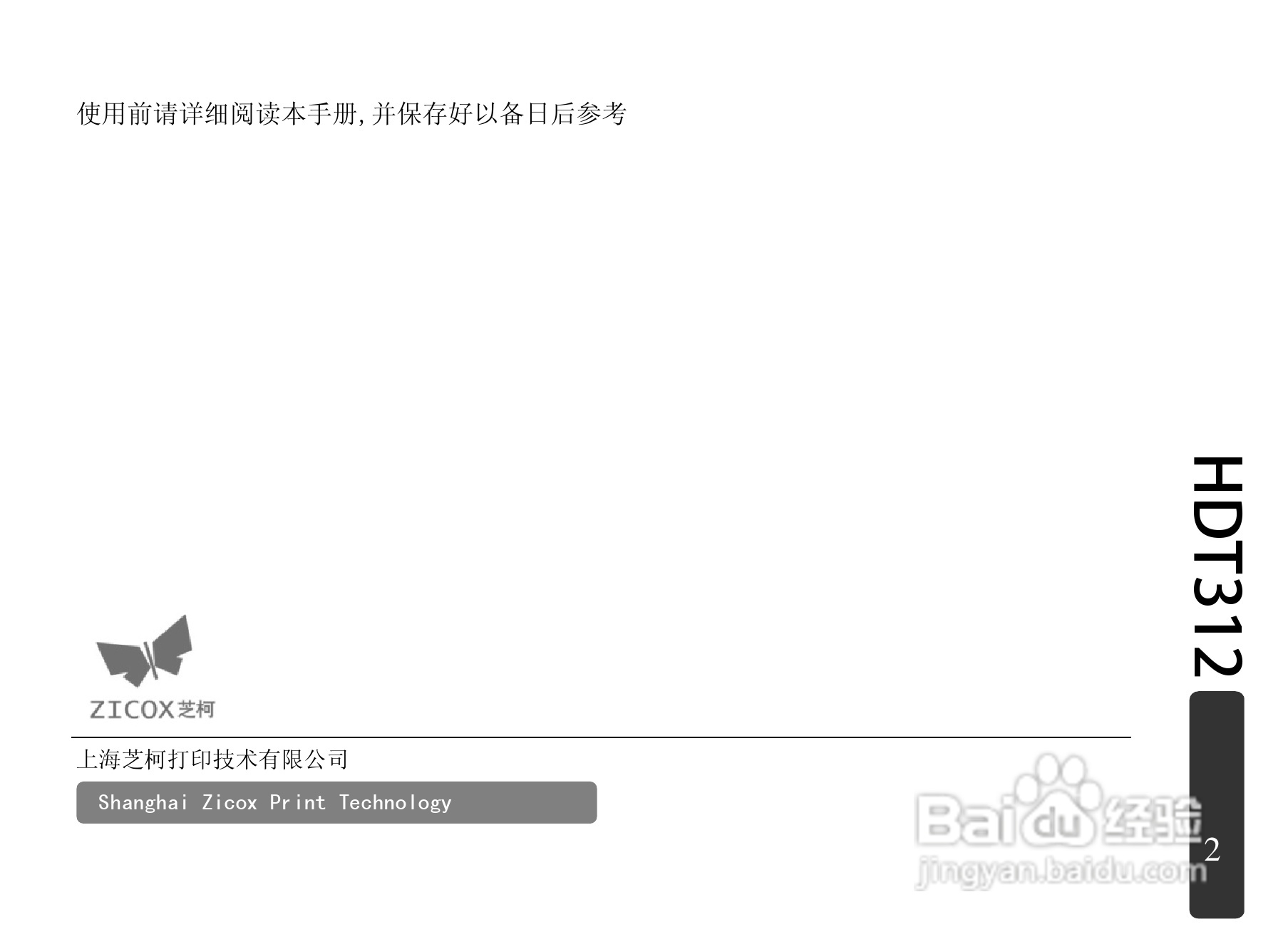 芝柯HDT312便携式票据打印机用户手册:[1]