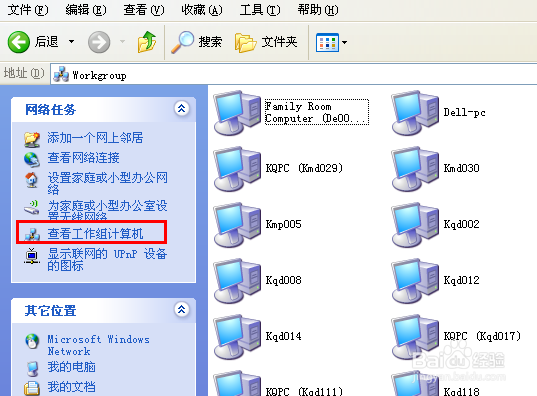 如何访问他人电脑上的共享文件夹