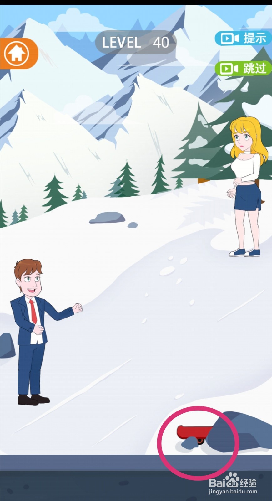 《拆散情侣2021》第40关游戏攻略