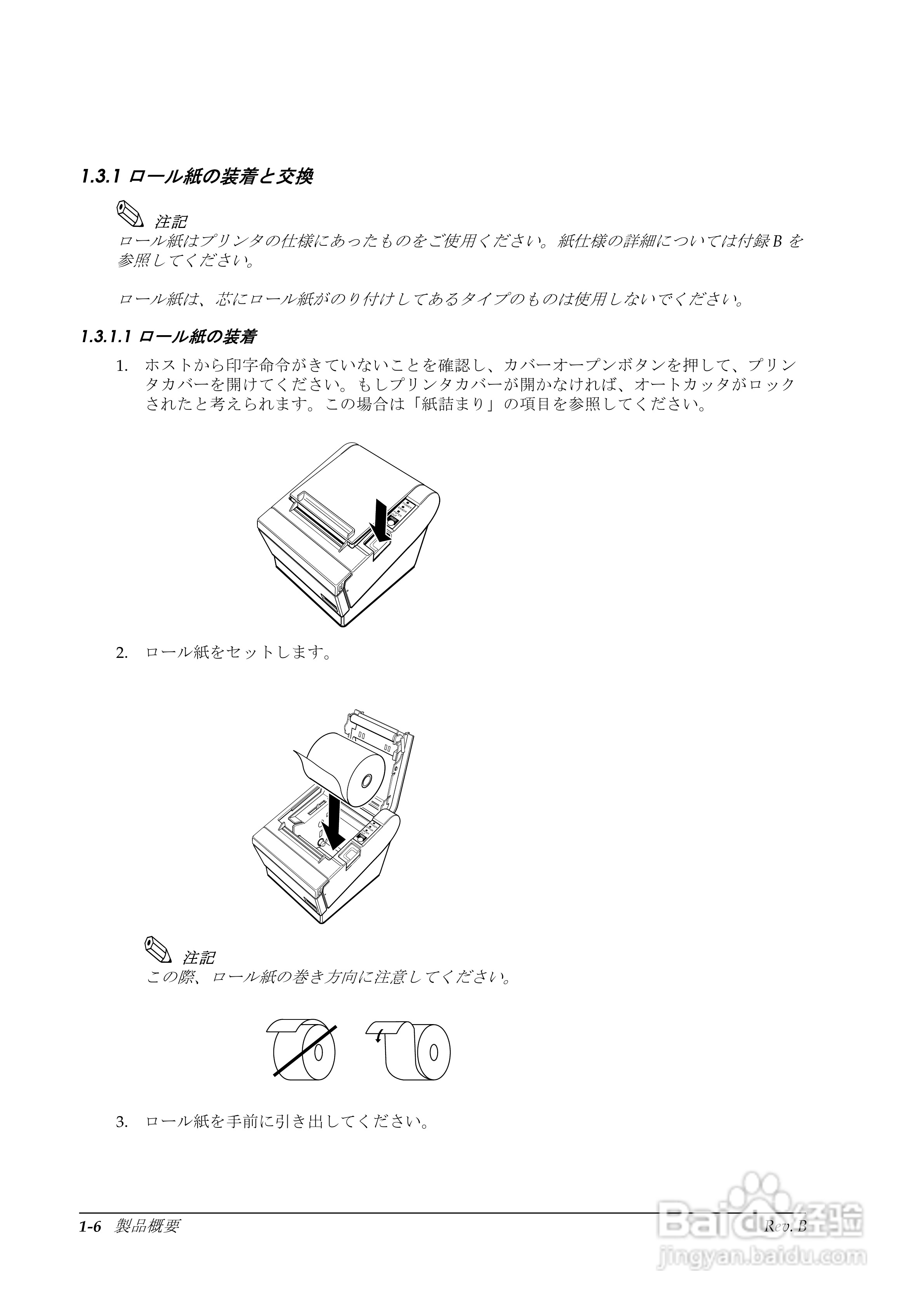 EPSON TM-T88II/T88III打印机使用说明书:[2]