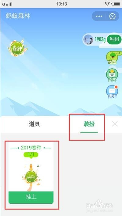 蚂蚁森林怎么获得春种装扮