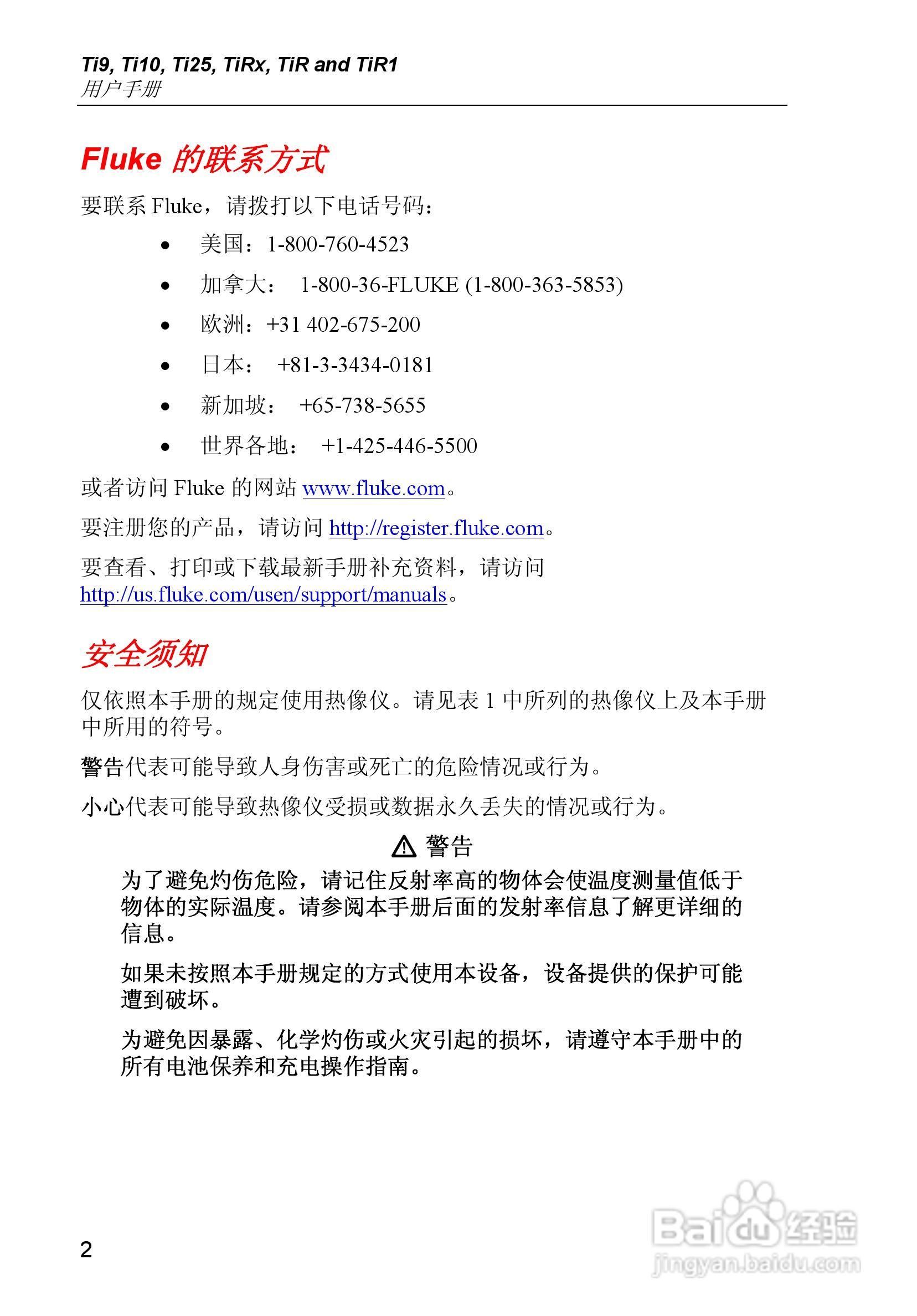 福禄克Fluke Ti25热像仪使用说明书:[1]