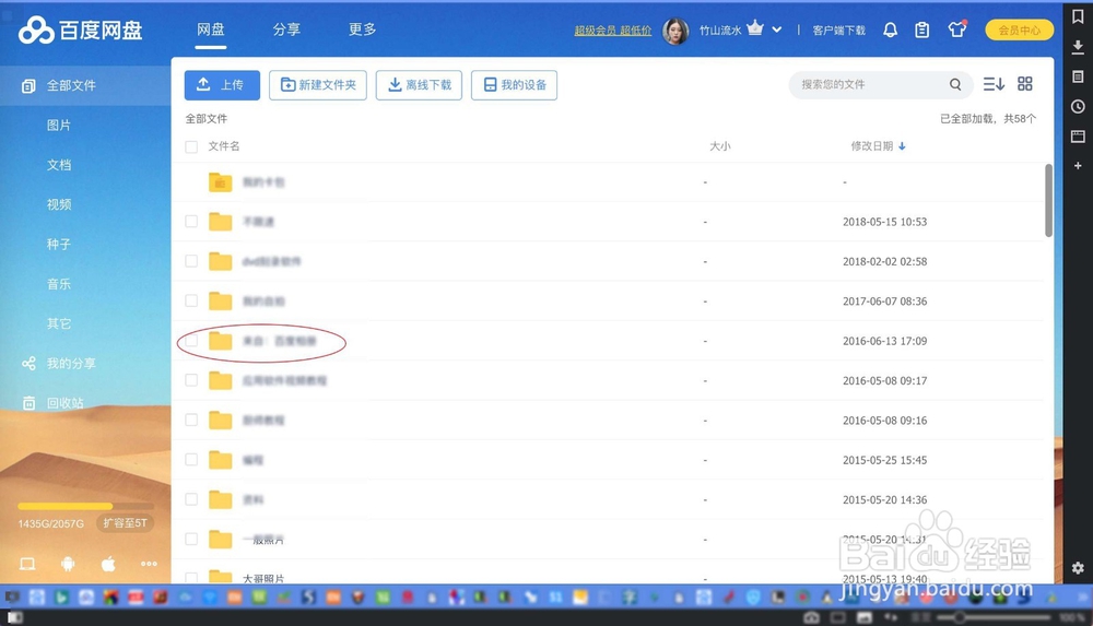 如何在mac系统下观看百度网盘的电影