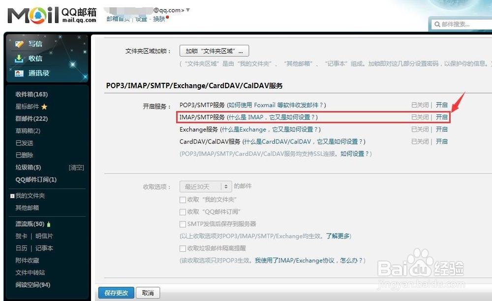 iphone如何添加QQ和163邮箱