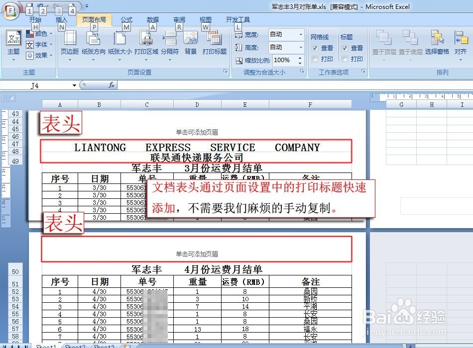 Excel 2007文档的打印设置技巧