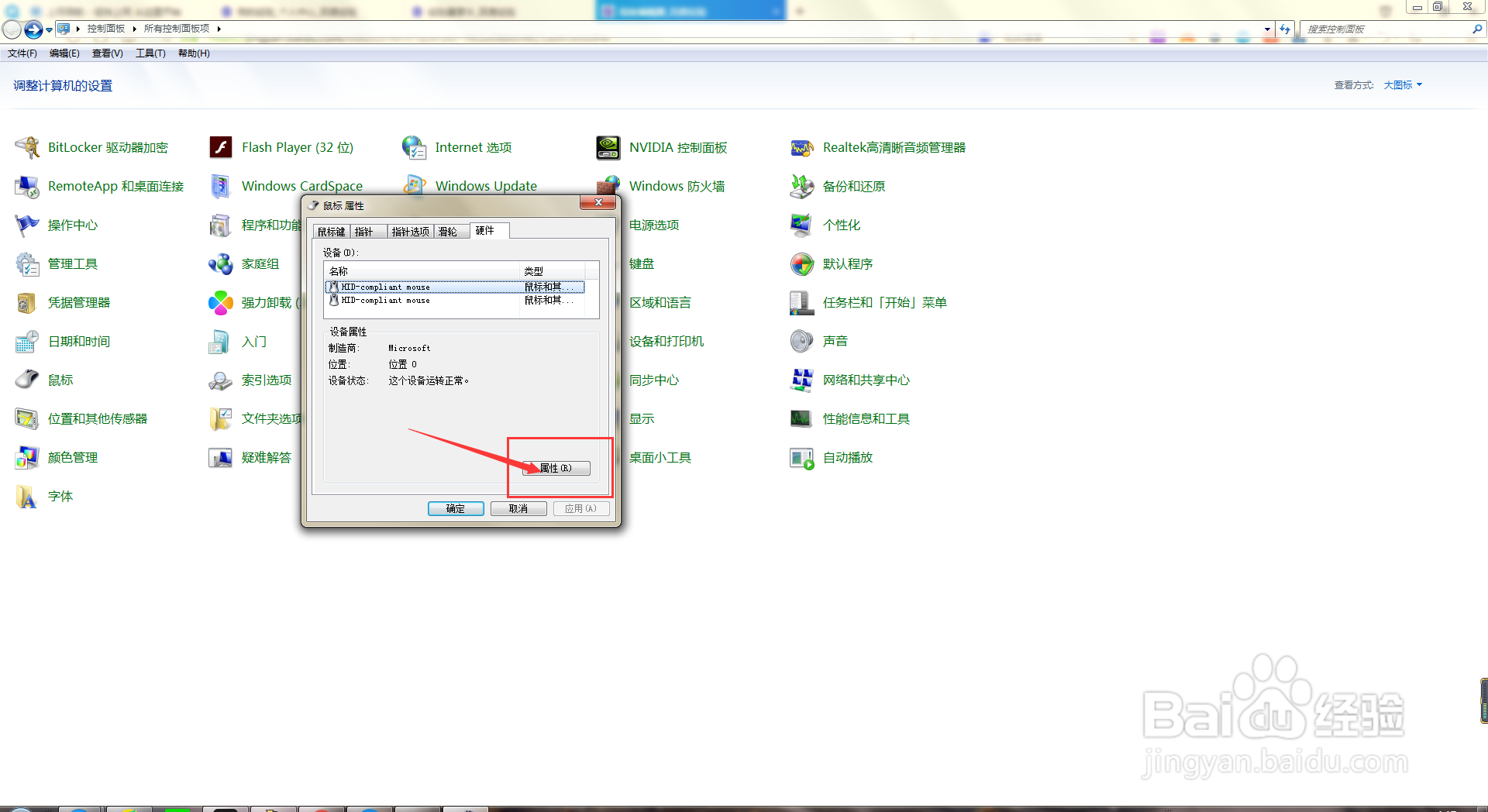戴尔鼠标没反应怎么办